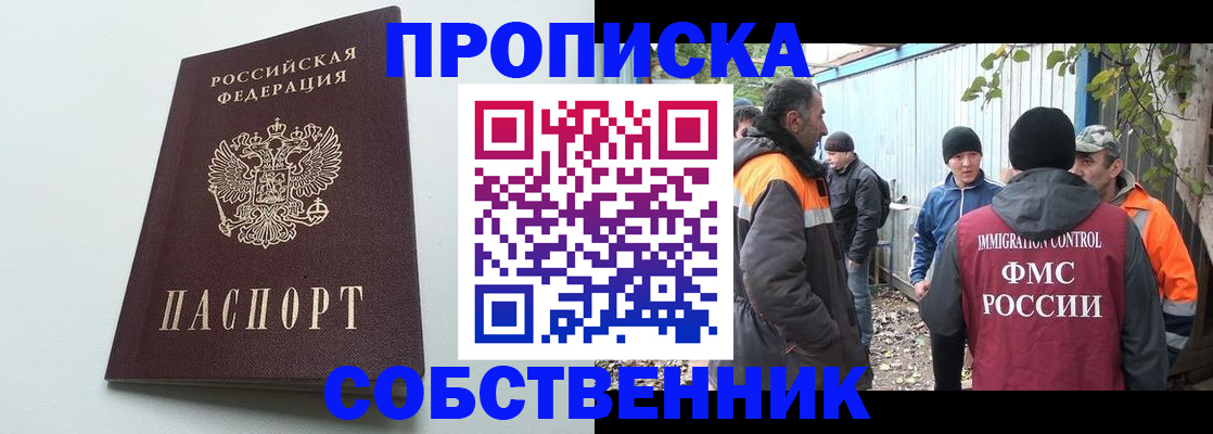 временная регистрация собственник в Магаданской области